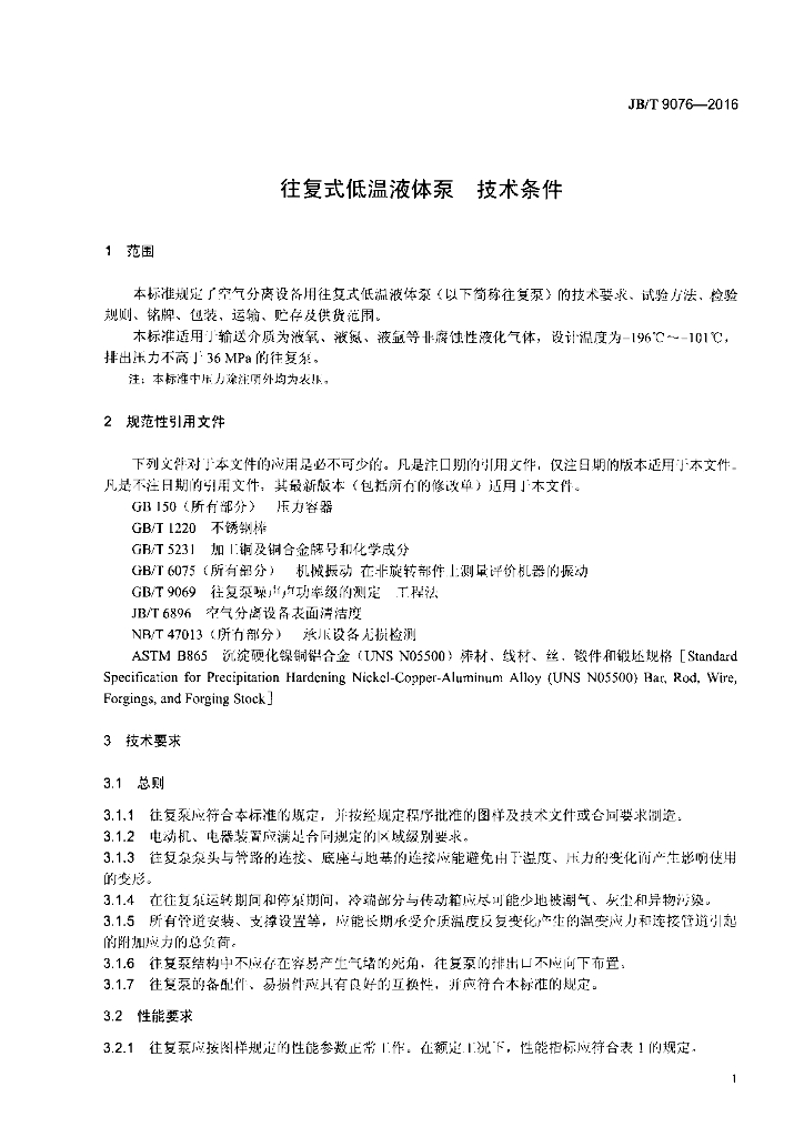 JB/T 9076-2016 标准预览