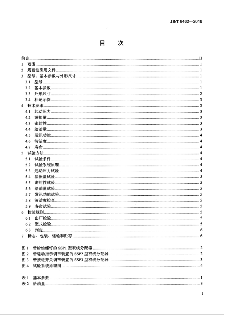 JB/T 8462-2016 标准预览
