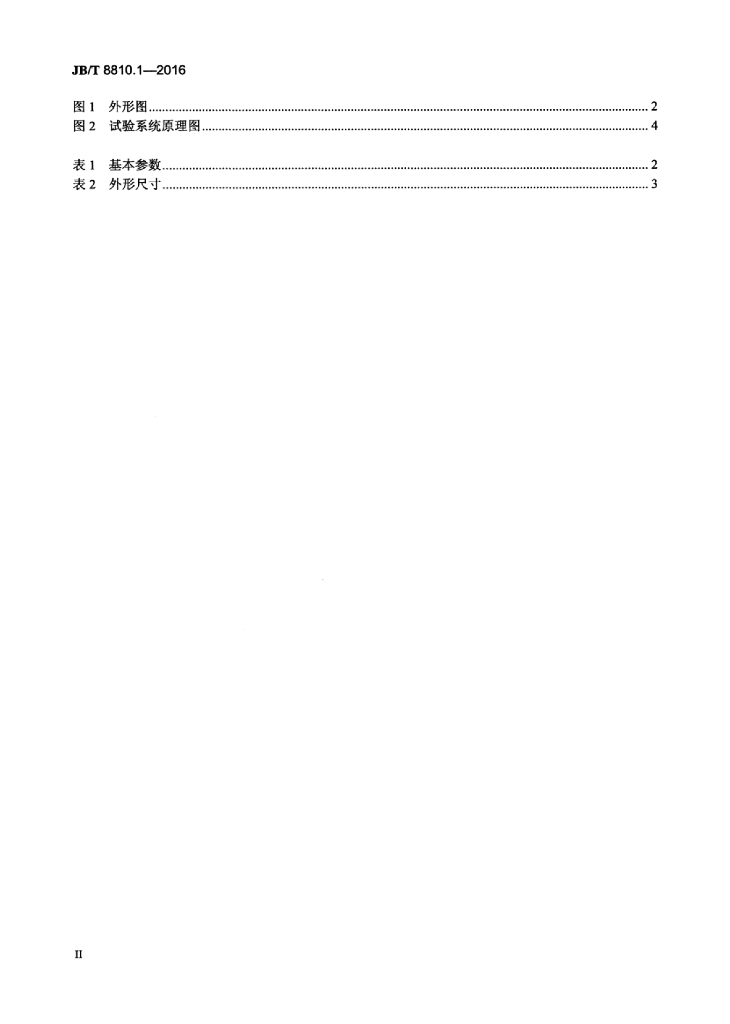 JB/T 8810.1-2016 标准预览