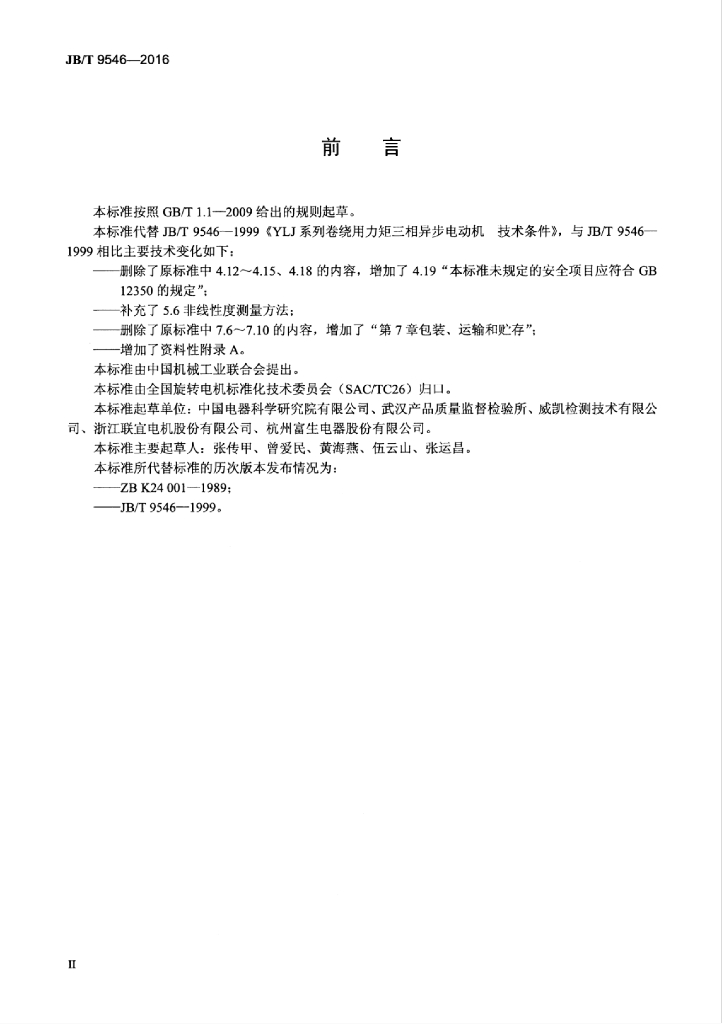 JB/T 9546-2016 标准预览