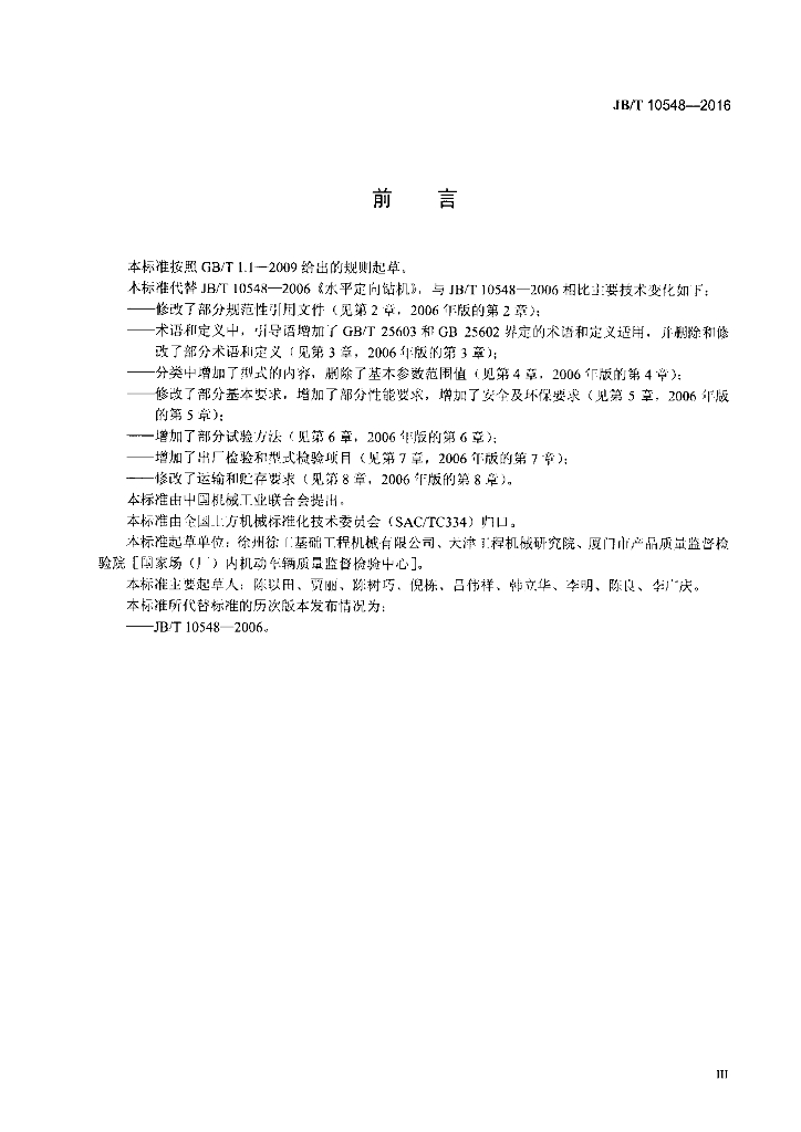 JB/T 10548-2016 标准预览