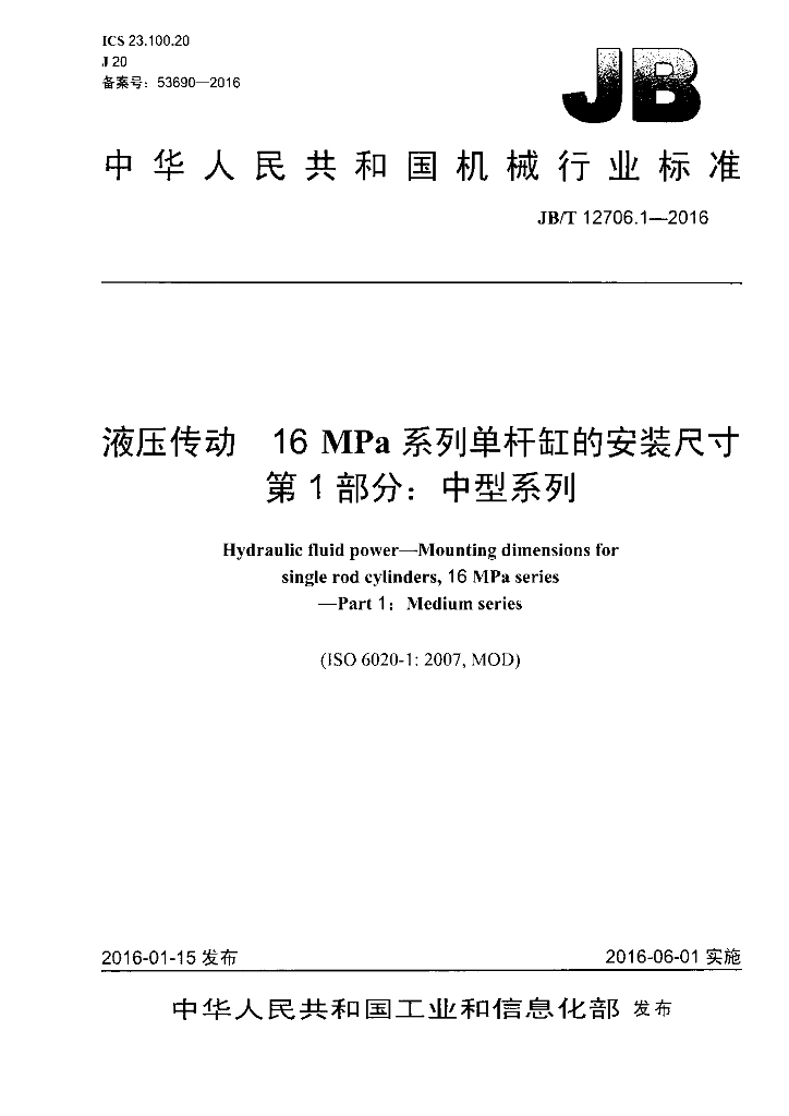 JB/T 12706.1-2016 标准预览