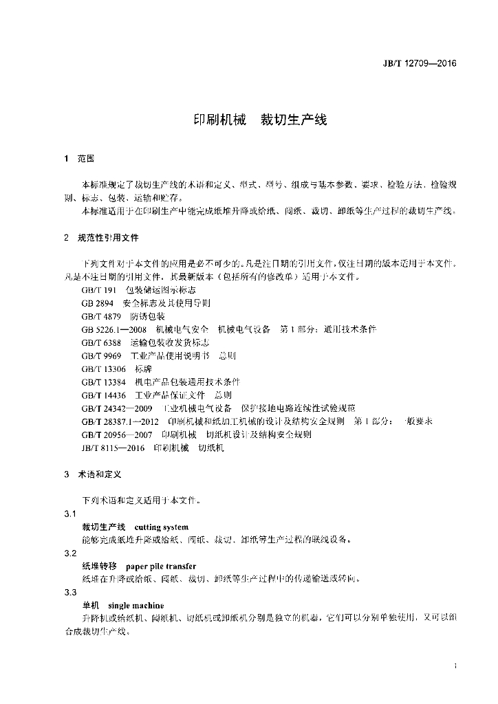 JB/T 12709-2016 标准预览