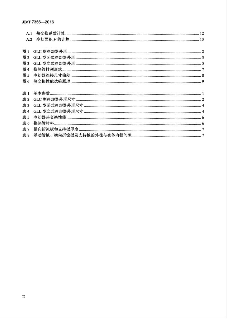 JB/T 7356-2016 标准预览