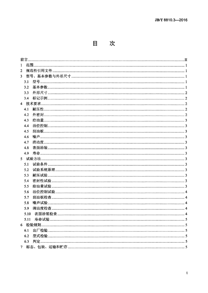 JB/T 8810.3-2016 标准预览