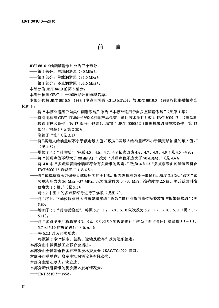 JB/T 8810.3-2016 标准预览