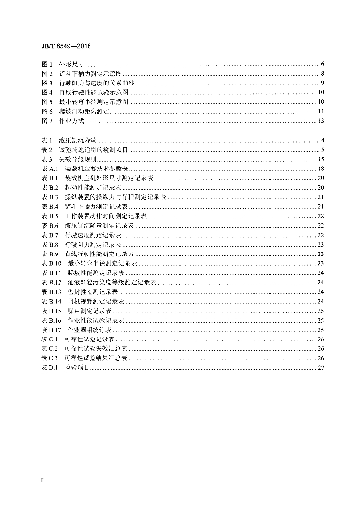 JB/T 8549-2016 标准预览
