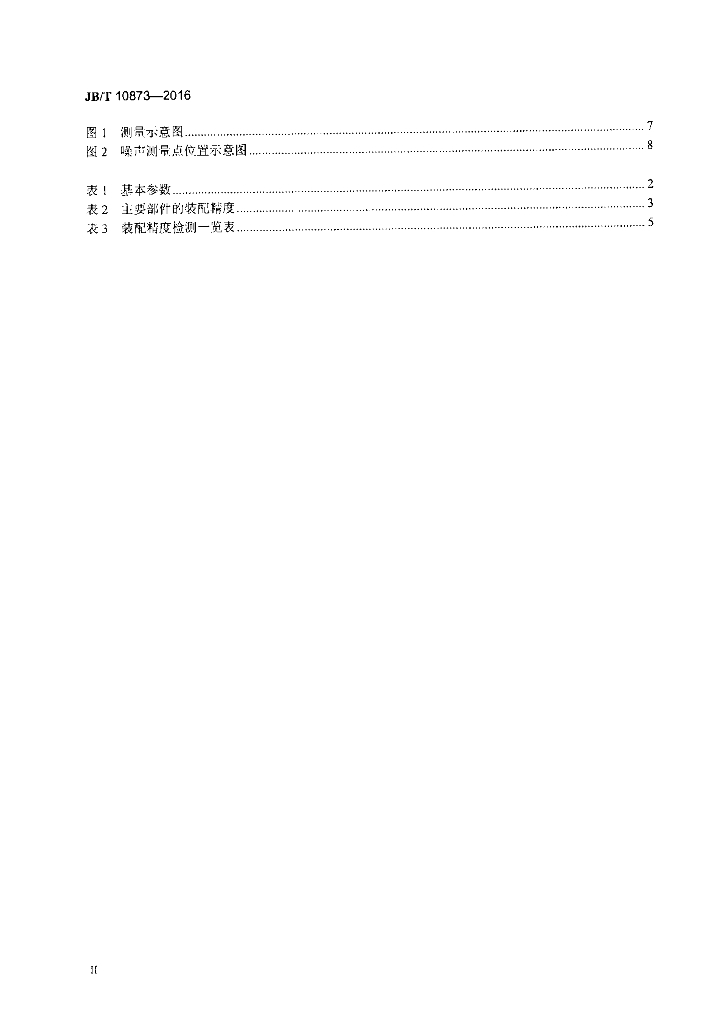 JB/T 10873-2016 标准预览