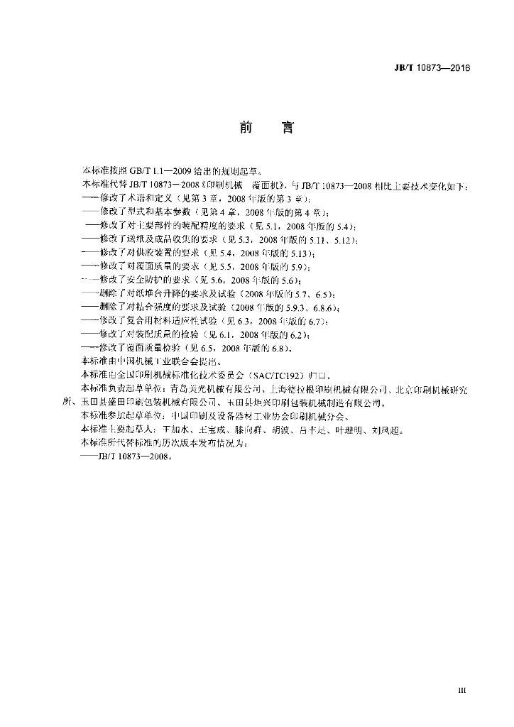 JB/T 10873-2016 标准预览