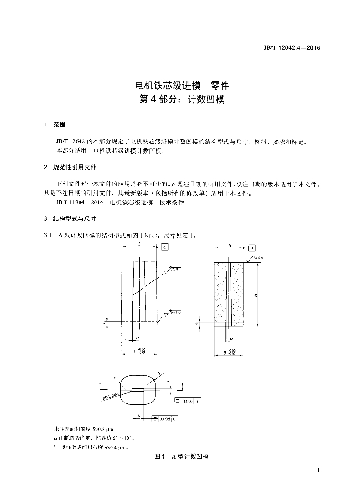 JB/T 12642.4-2016 标准预览