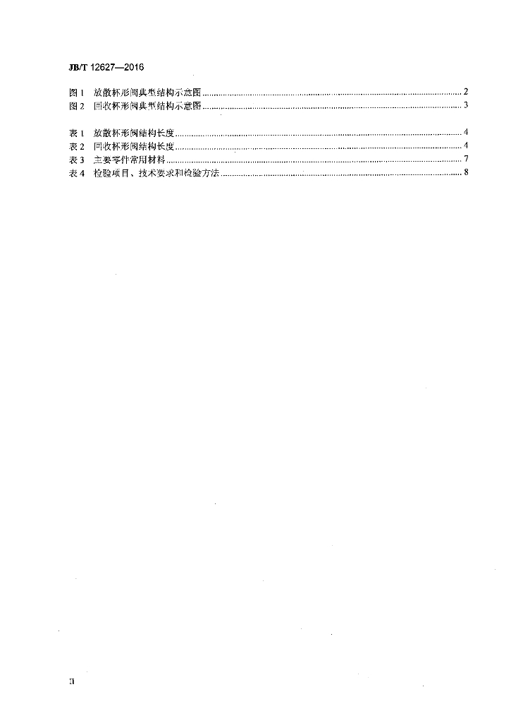 JB/T 12627-2016 标准预览