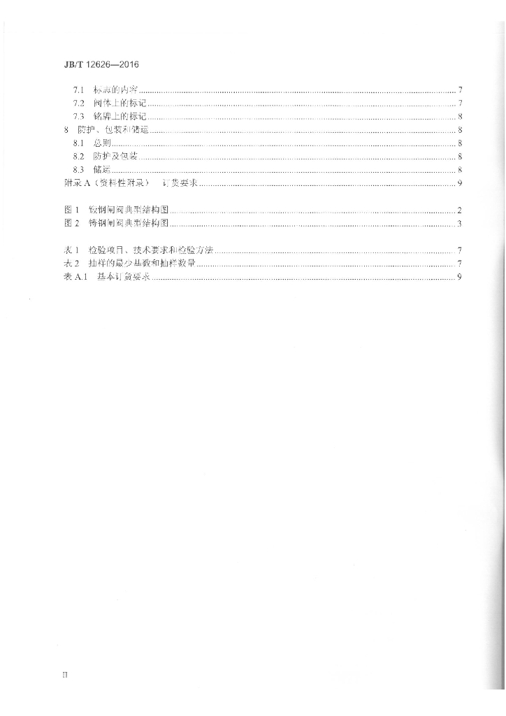 JB/T 12626-2016 标准预览