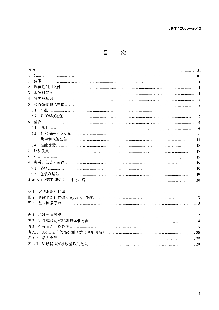 JB/T 12600-2016 标准预览