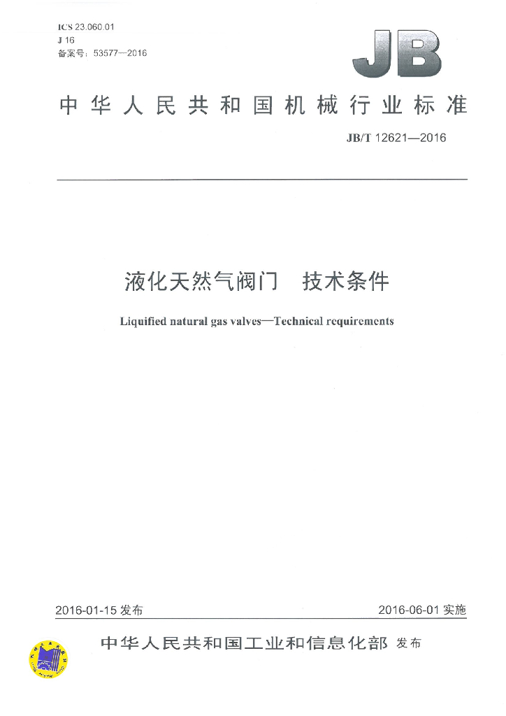 JB/T 12621-2016 标准预览