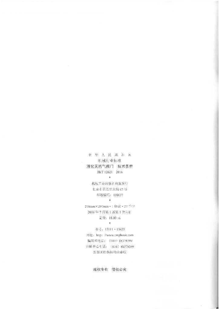 JB/T 12621-2016 标准预览