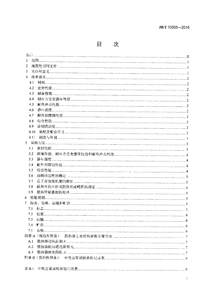 JB/T 10505-2016 标准预览