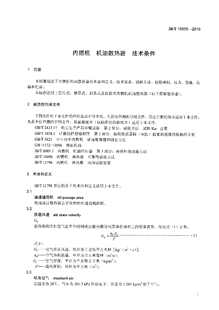 JB/T 10505-2016 标准预览