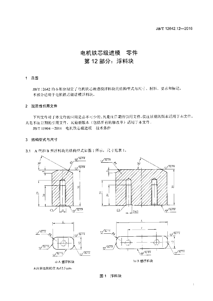 JB/T 12642.12-2016 标准预览