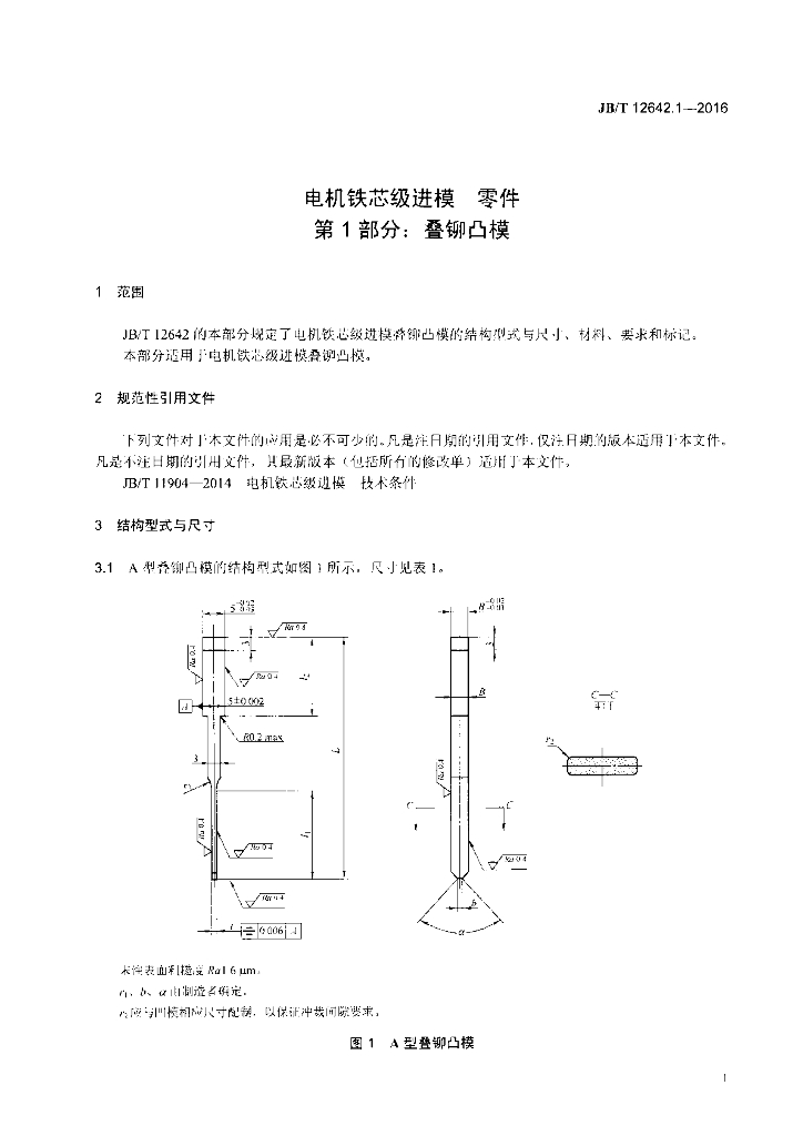 JB/T 12642.1-2016 标准预览