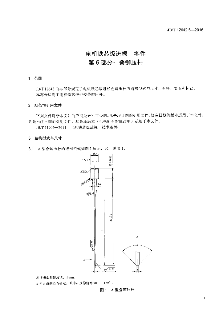 JB/T 12642.6-2016 标准预览