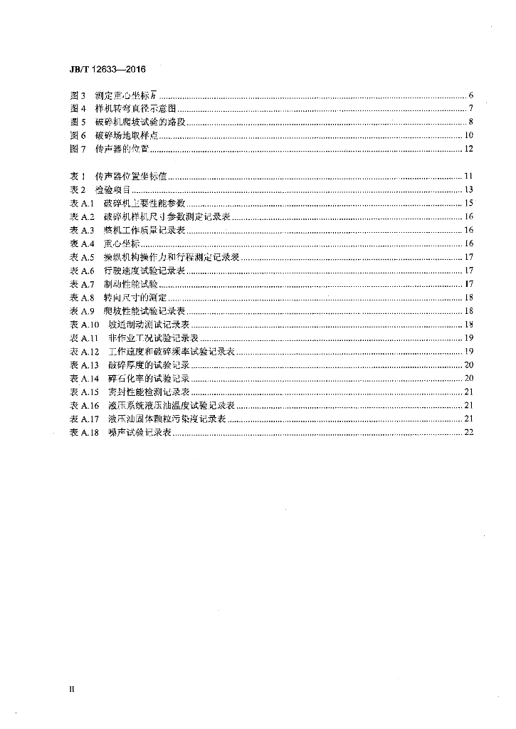 JB/T 12633-2016 标准预览