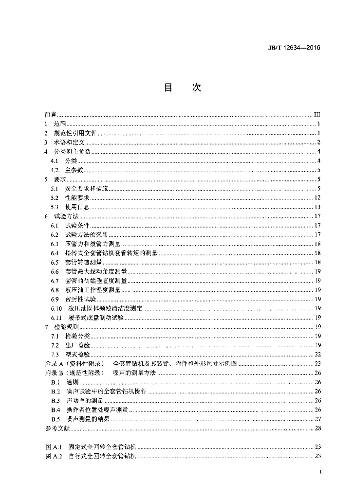 JB/T 12634-2016 标准预览