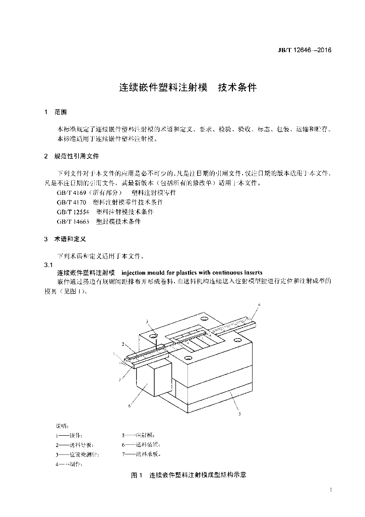 JB/T 12646-2016 标准预览