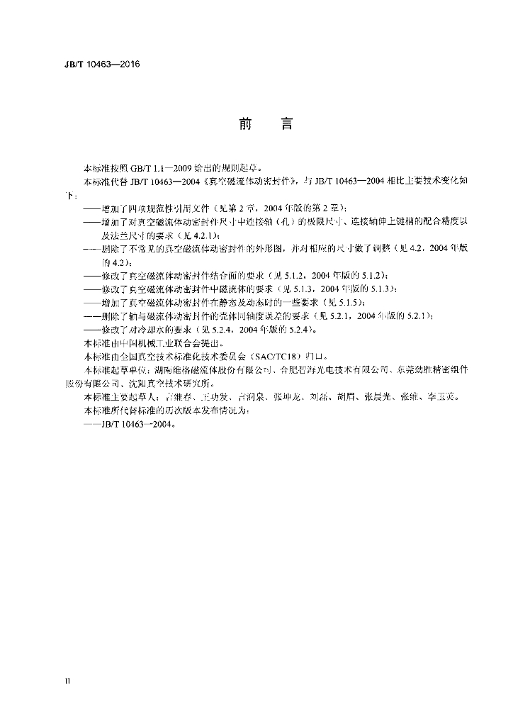 JB/T 10463-2016 标准预览