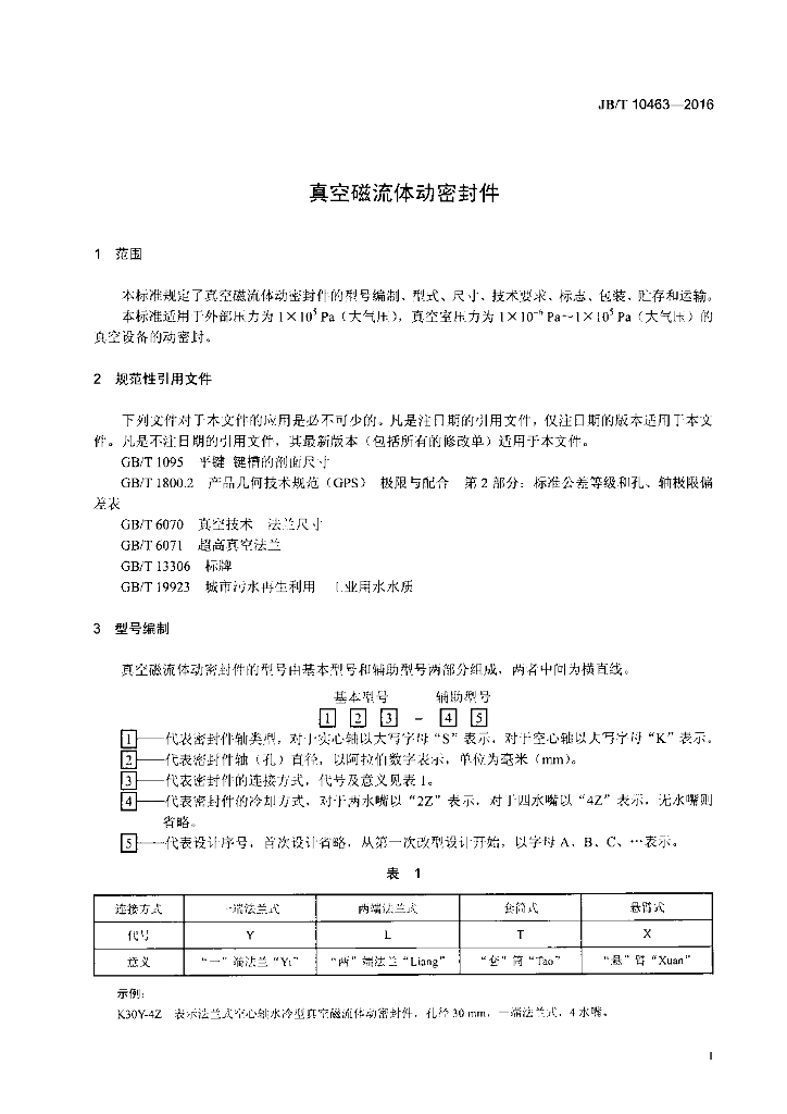 JB/T 10463-2016 标准预览