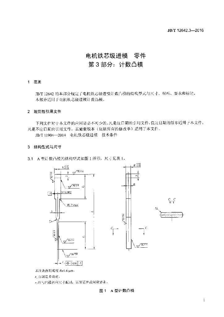 JB/T 12642.3-2016 标准预览