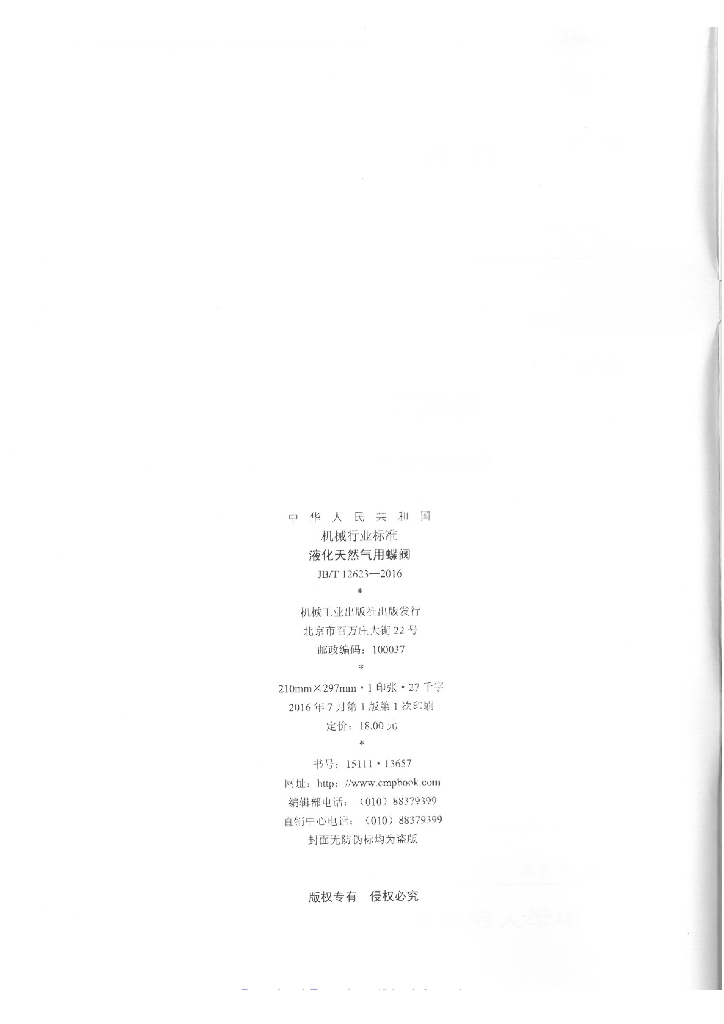 JB/T 12623-2016 标准预览