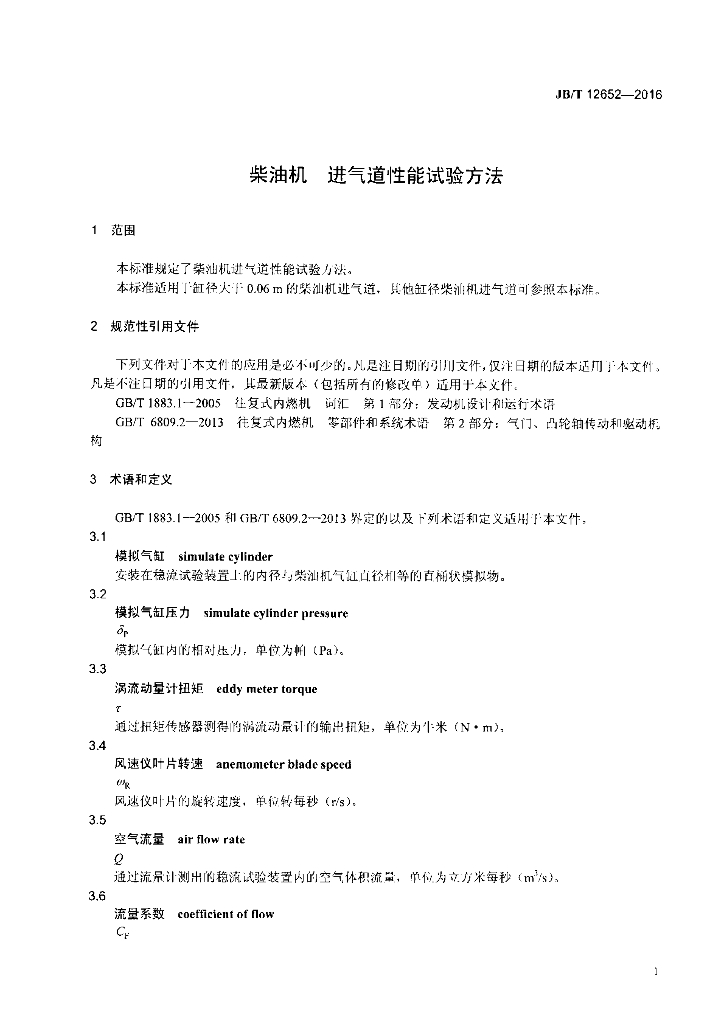 JB/T 12652-2016 标准预览