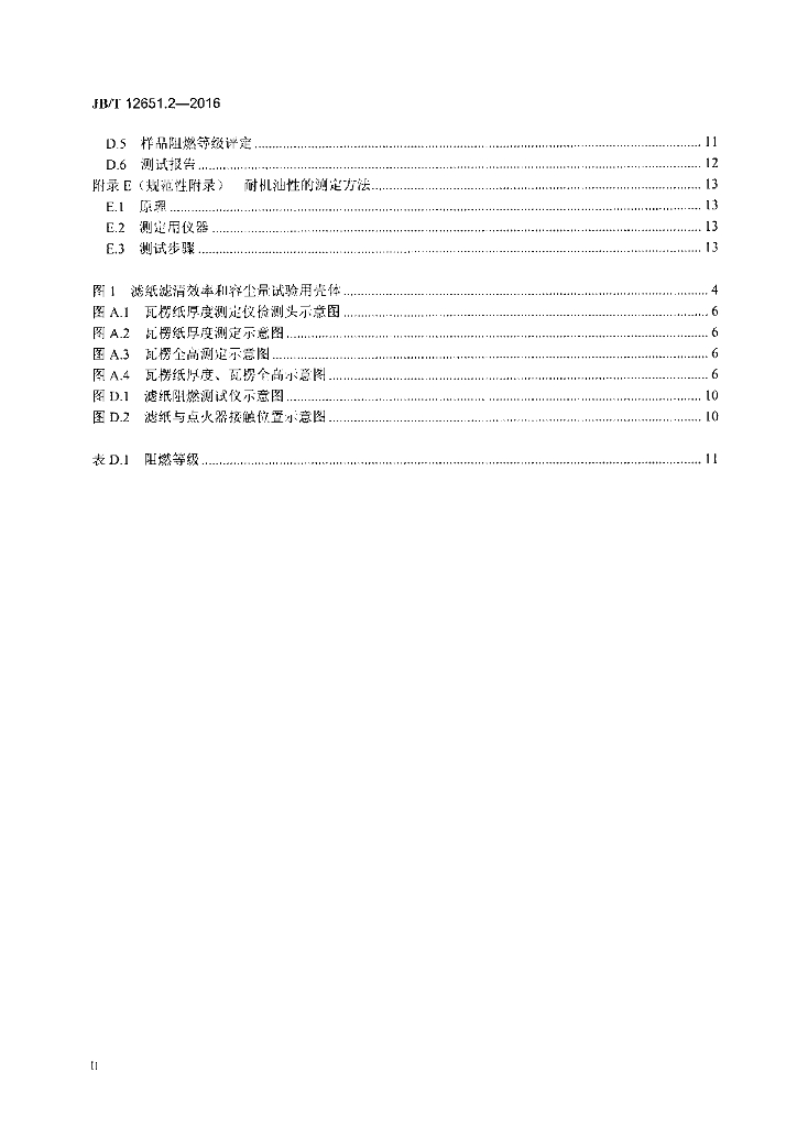 JB/T 12651.2-2016 标准预览