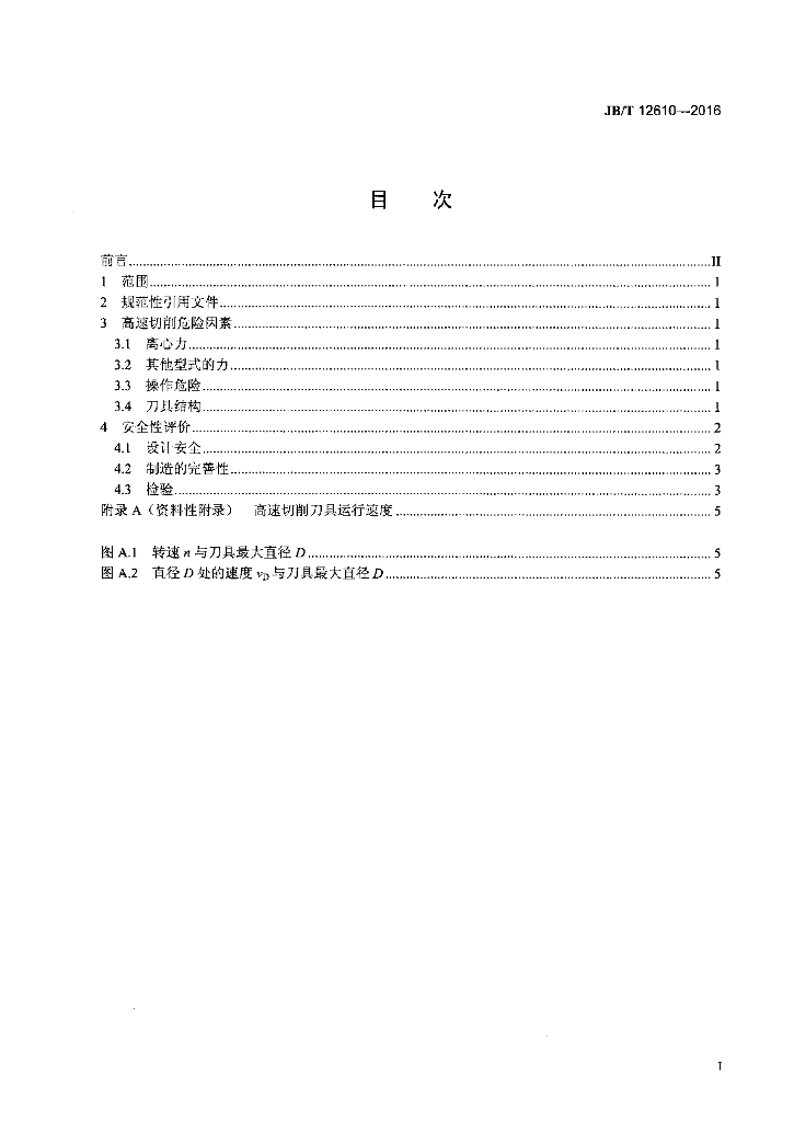 JB/T 12610-2016 标准预览