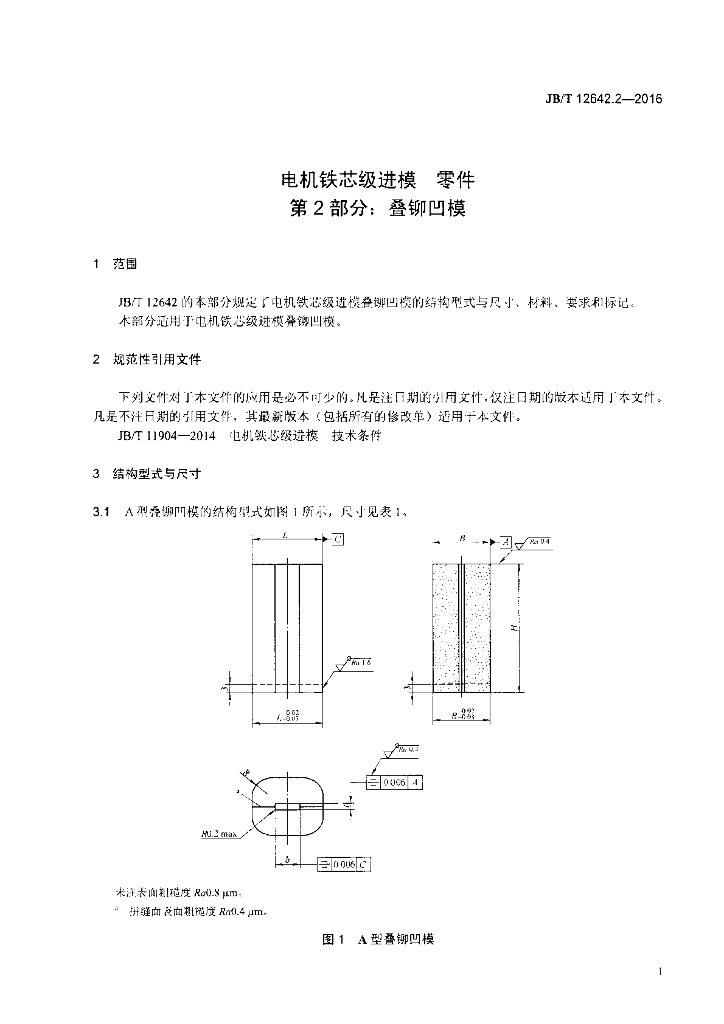 JB/T 12642.2-2016 标准预览