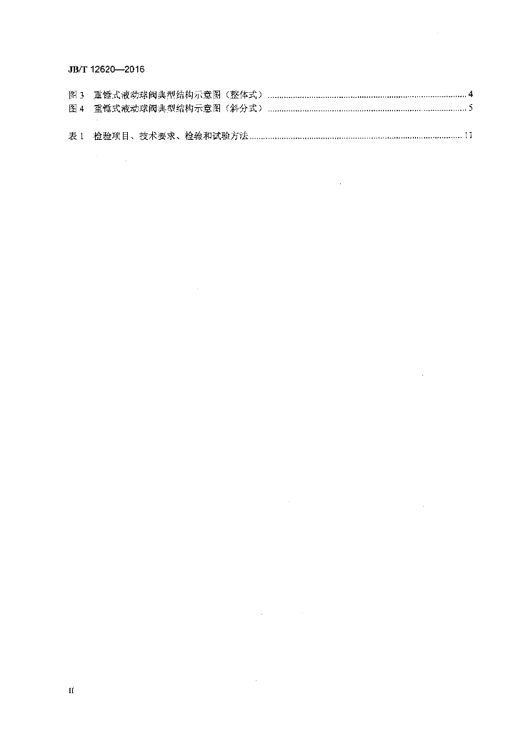 JB/T 12620-2016 标准预览