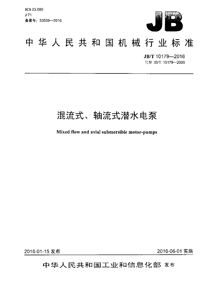 JB/T 10179-2016 标准预览
