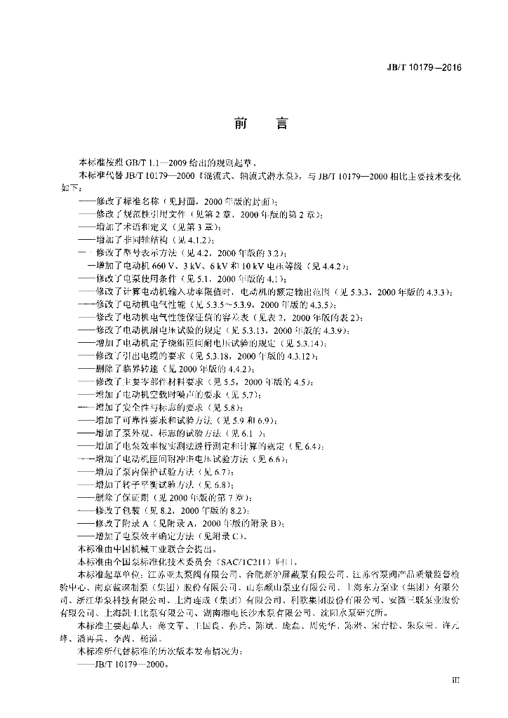 JB/T 10179-2016 标准预览