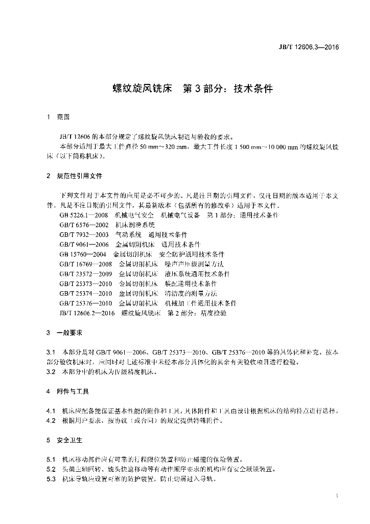 JB/T 12606.3-2016 标准预览