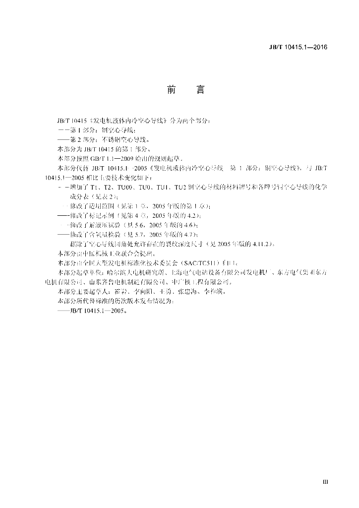 JB/T 10415.1-2016 标准预览