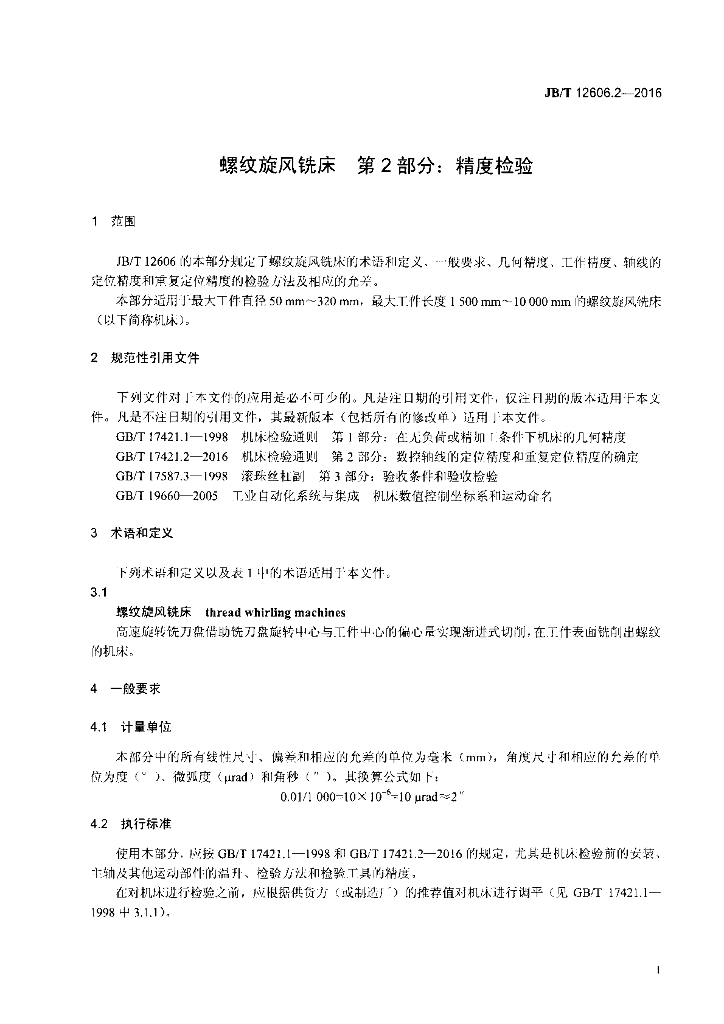 JB/T 12606.2-2016 标准预览