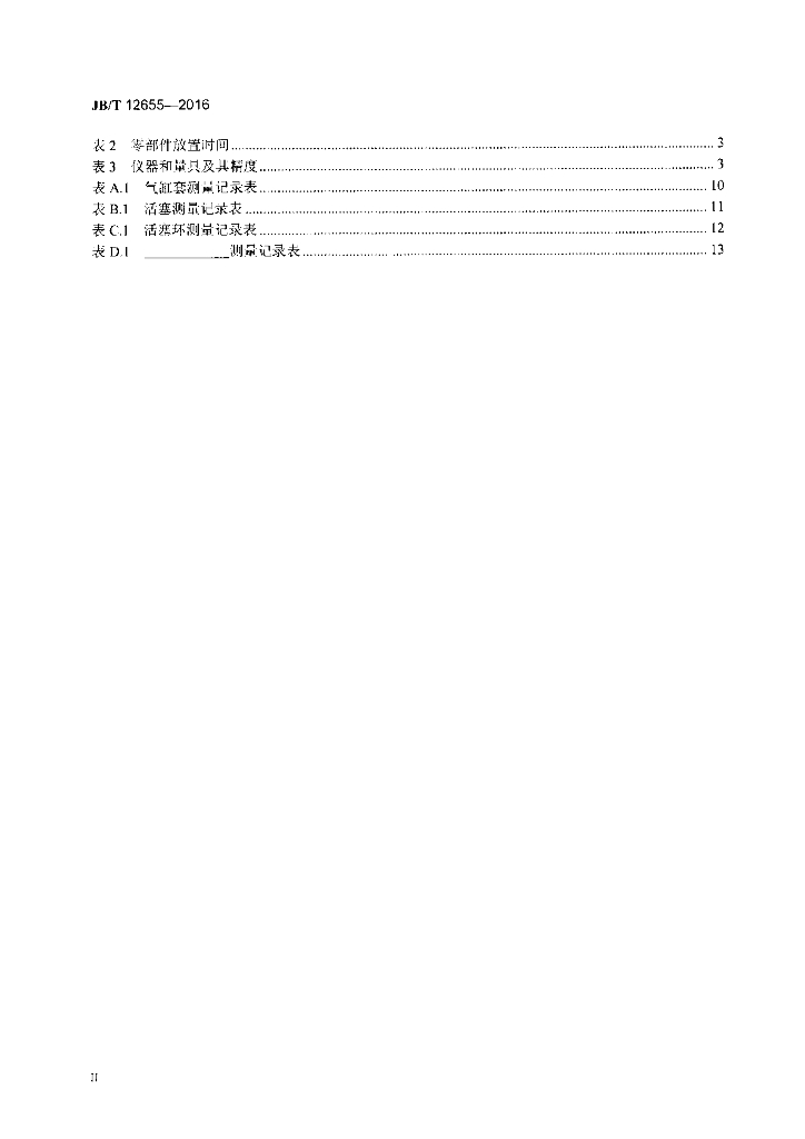 JB/T 12655-2016 标准预览