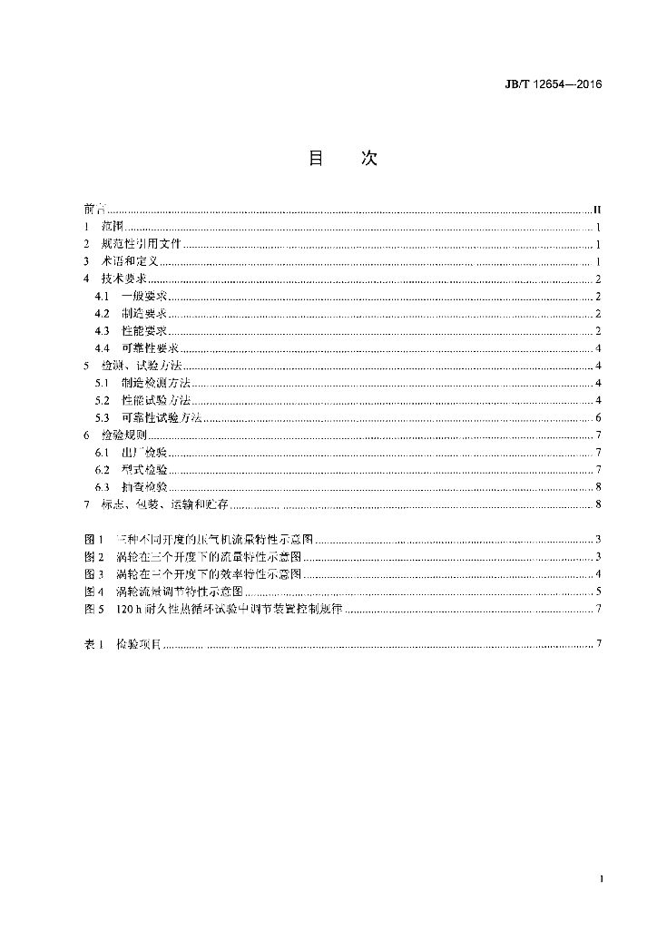 JB/T 12654-2016 标准预览