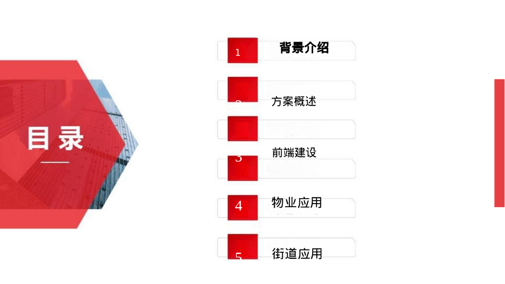 智慧安防小区解决方案_第2页