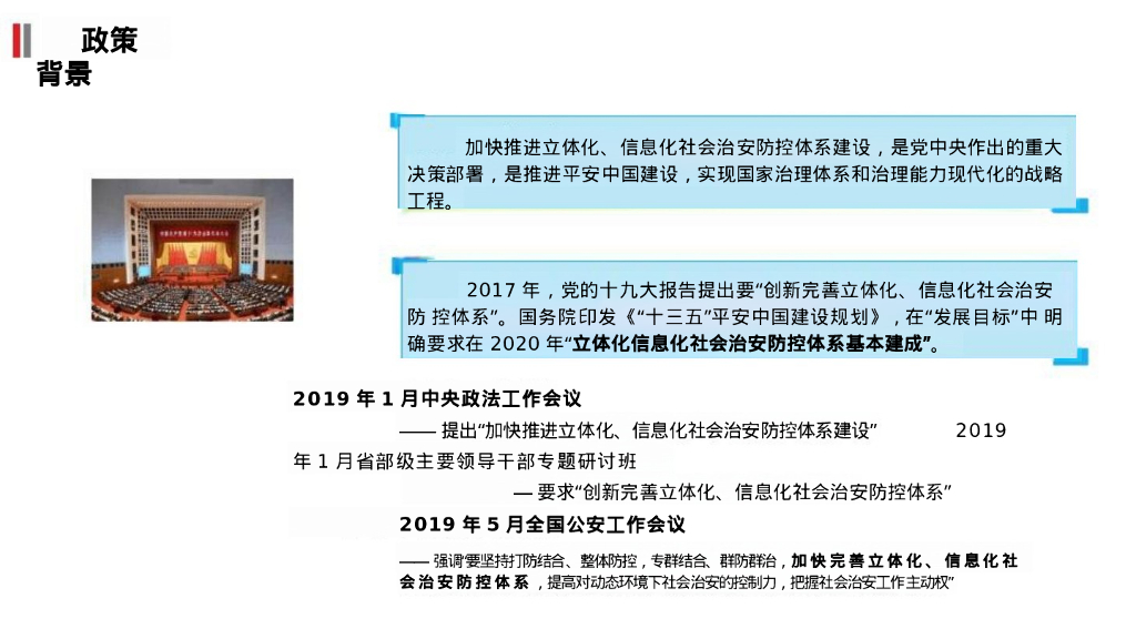 智慧安防小区解决方案_第4页