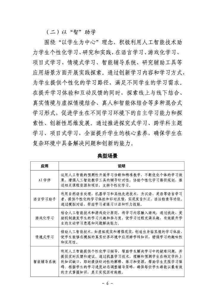 北京师范大学：北京市教育领域人工智能应用指南（2024年）_第6页