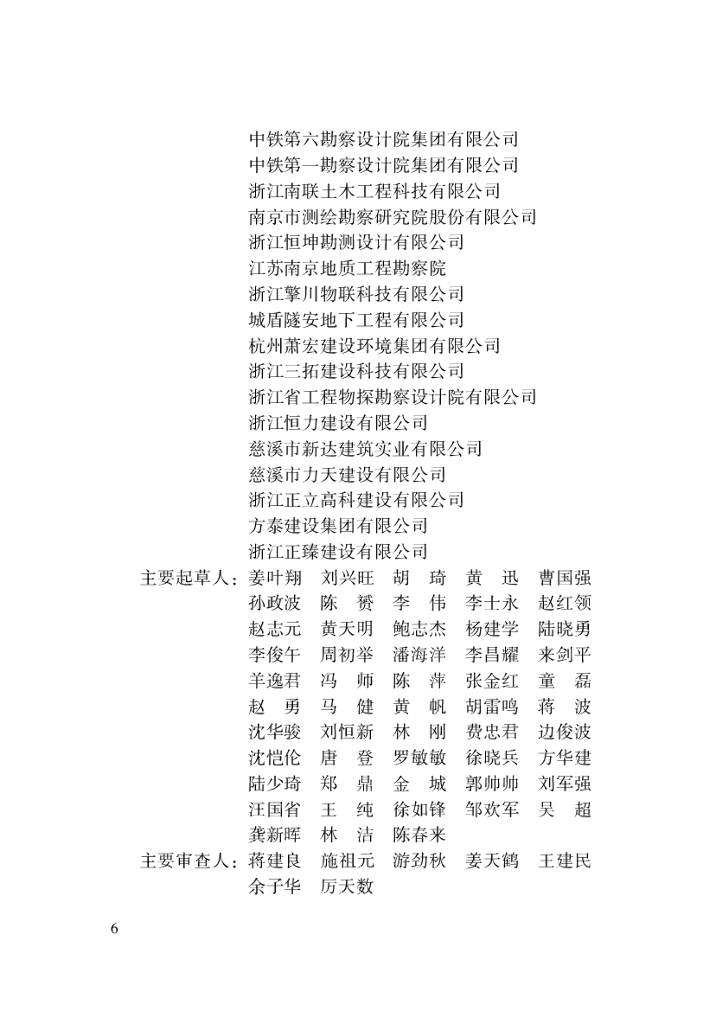 DBJ33/T 1XXXX-202X 标准预览