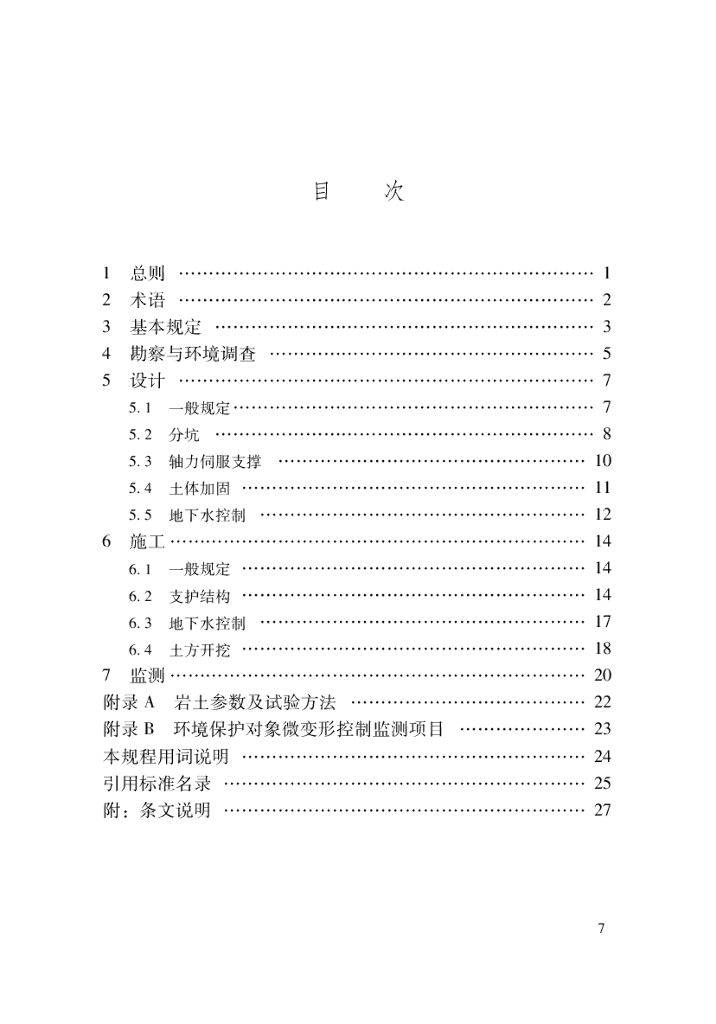 DBJ33/T 1XXXX-202X 标准预览