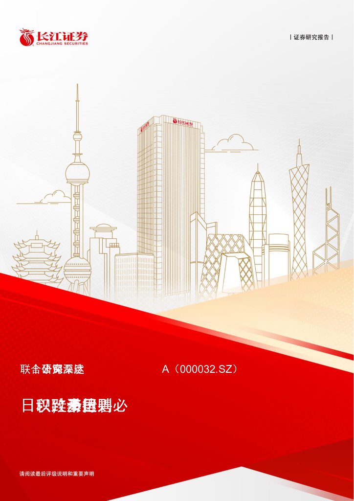 长江证券：深桑达A（000032）日积跬步以致千里，桑田碧海行则必达
