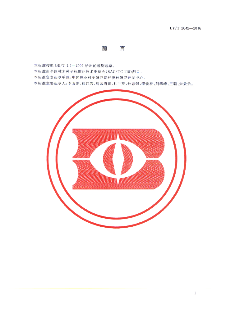 LY/T 2642-2016 标准预览